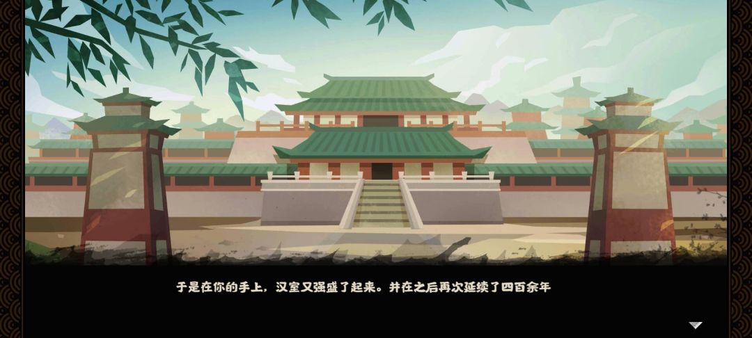 刘备势力 玄德平天下结局小彩蛋 3