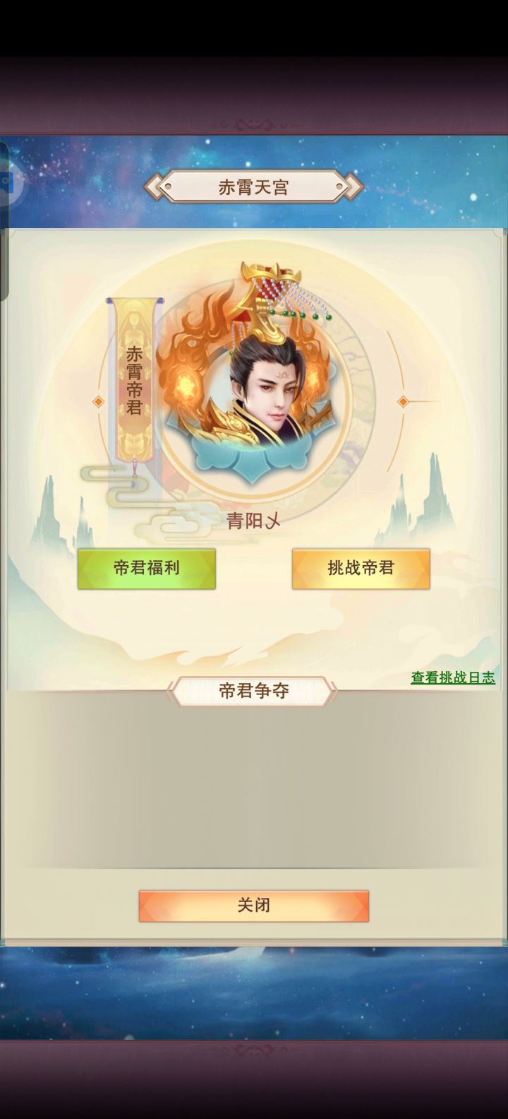 赤霄帝君纪念贴截图