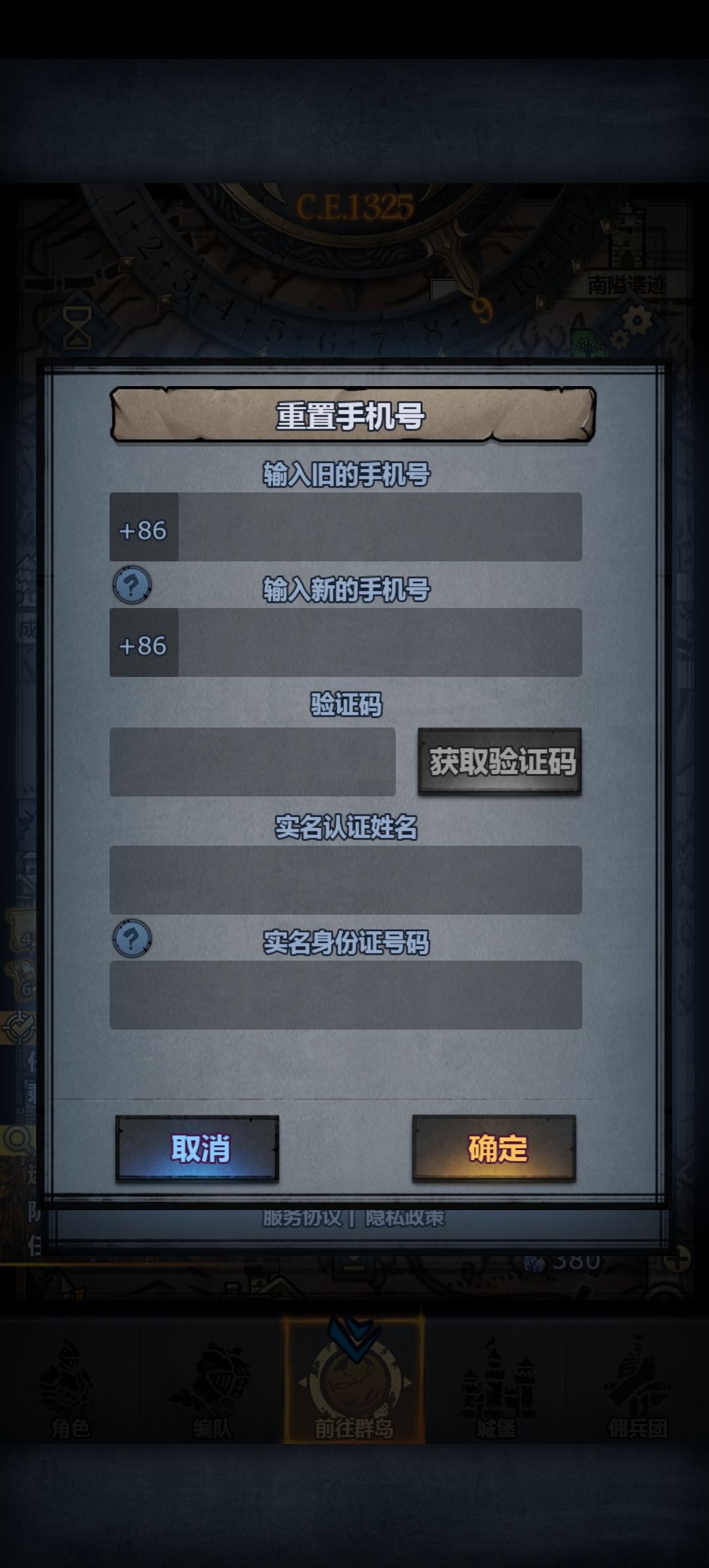 重置手机号 1