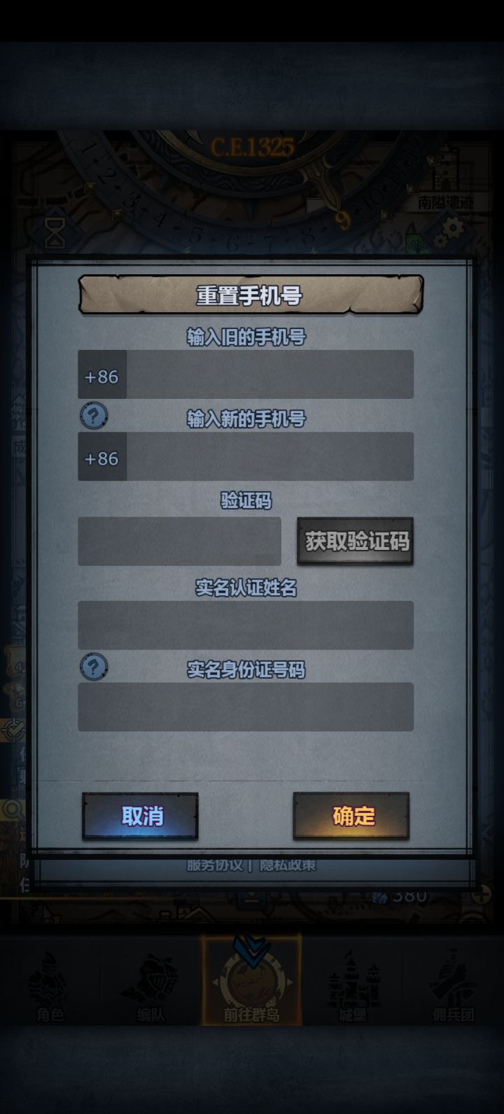 重置手机号截图