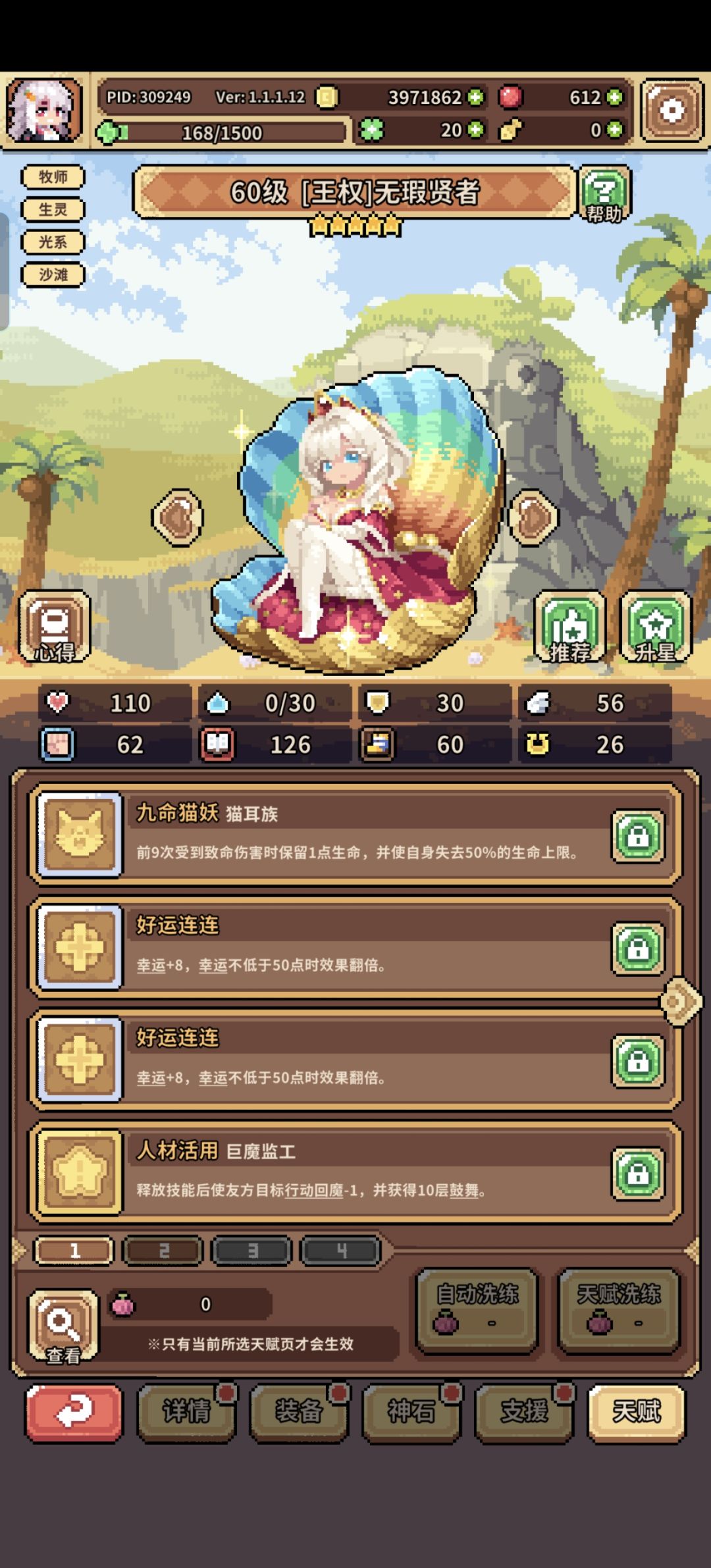 有点不想玩了喵 10