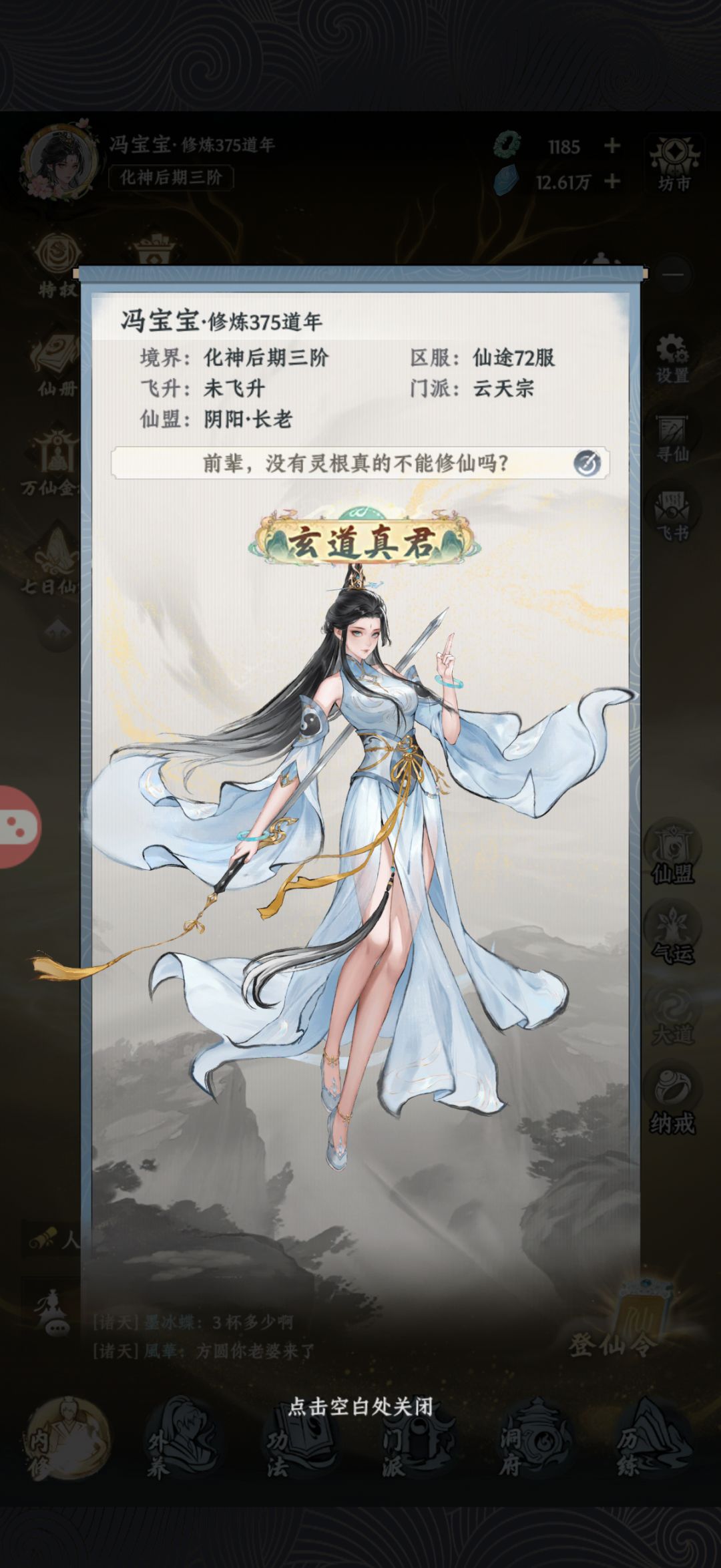 【群仙荟·最靓修仙者】前辈且慢你与我有缘 1