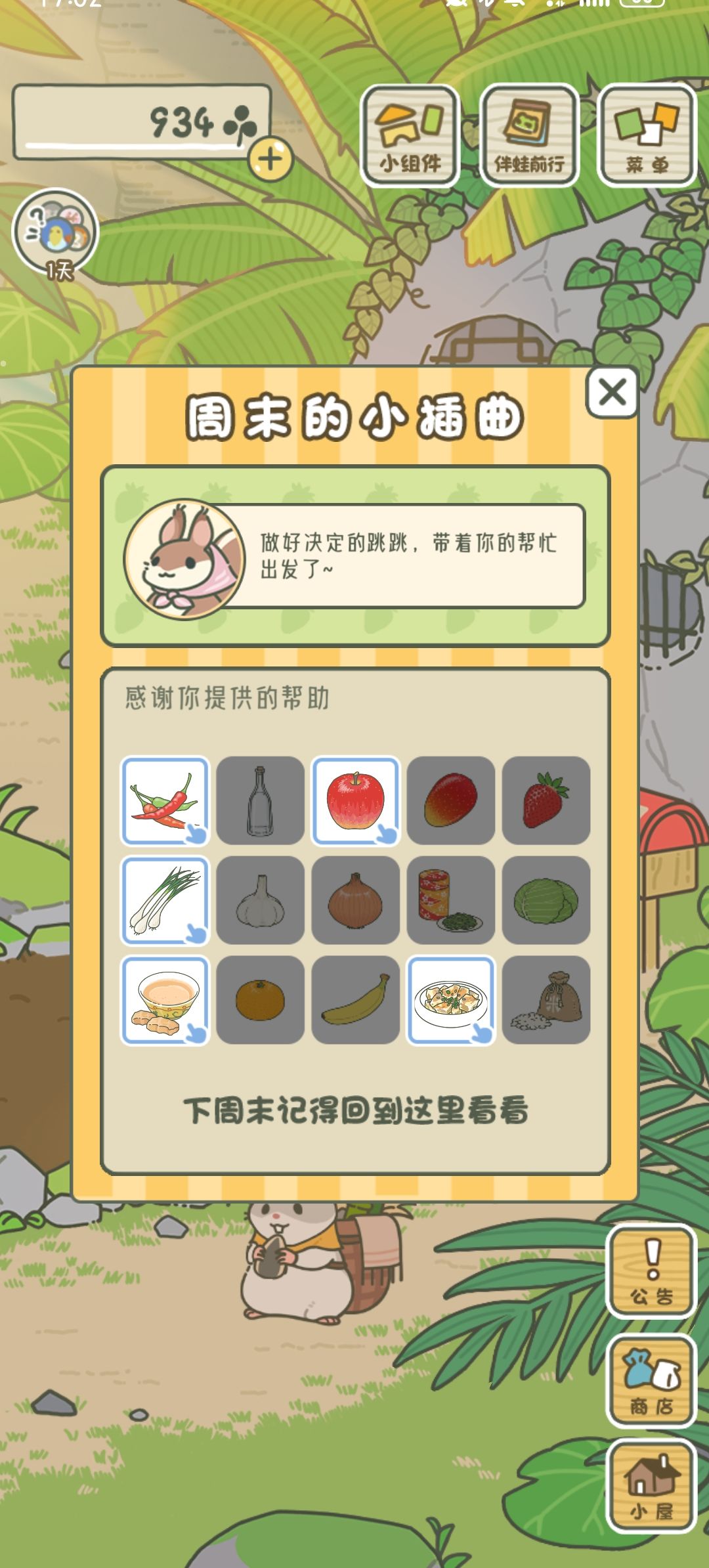 旅行青蛙周末小插曲看看下次小伙伴回礼是 1