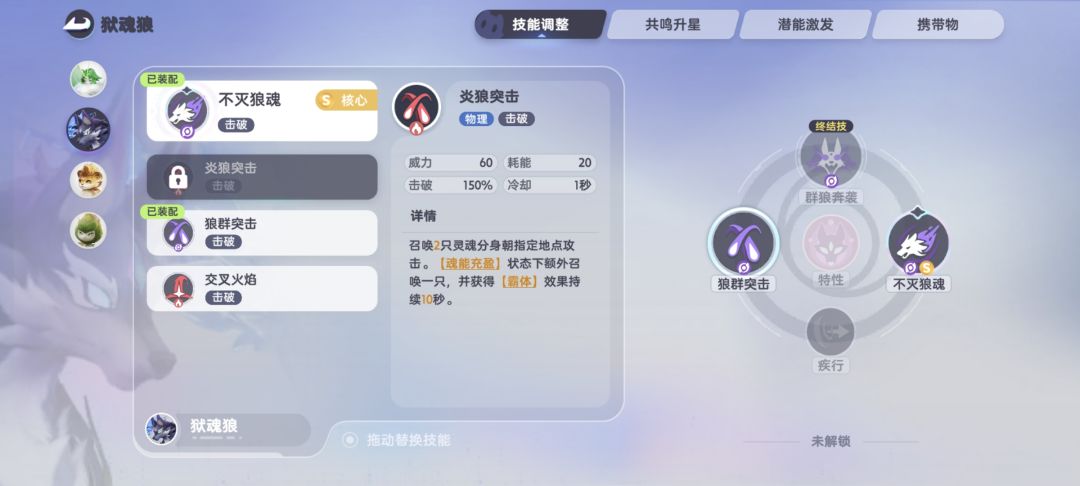 御魂狼炎狼突击技能怎么解锁? 1