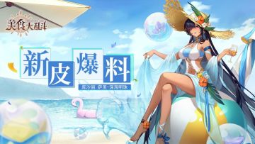 【新皮爆料】库沙丽新皮肤全展示，深海明珠光华万丈！