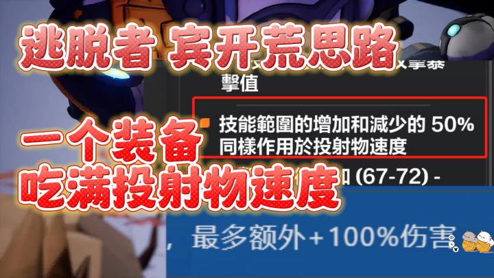 火炬之光无限-逃脱者宾开荒思路。法术宾炸穿k7。提前讲了这个装备规避宰猪嫌疑。萌新老玩家都适用,祝你搬砖无忧截图