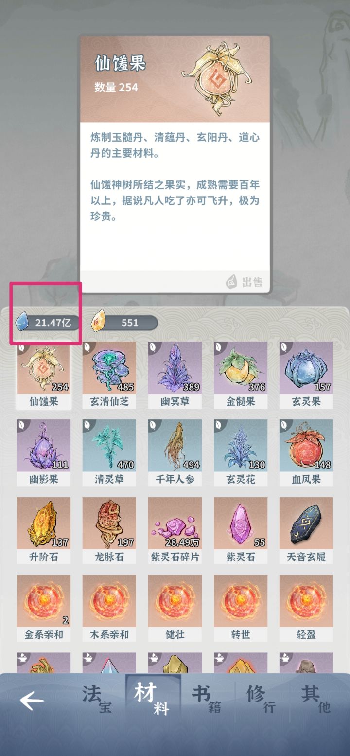 作者偷懒，灵石达上限了截图