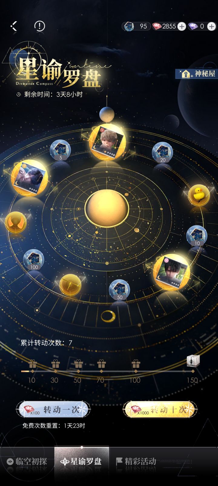 妈呀这个罗盘怎么免费次数没提醒啊截图