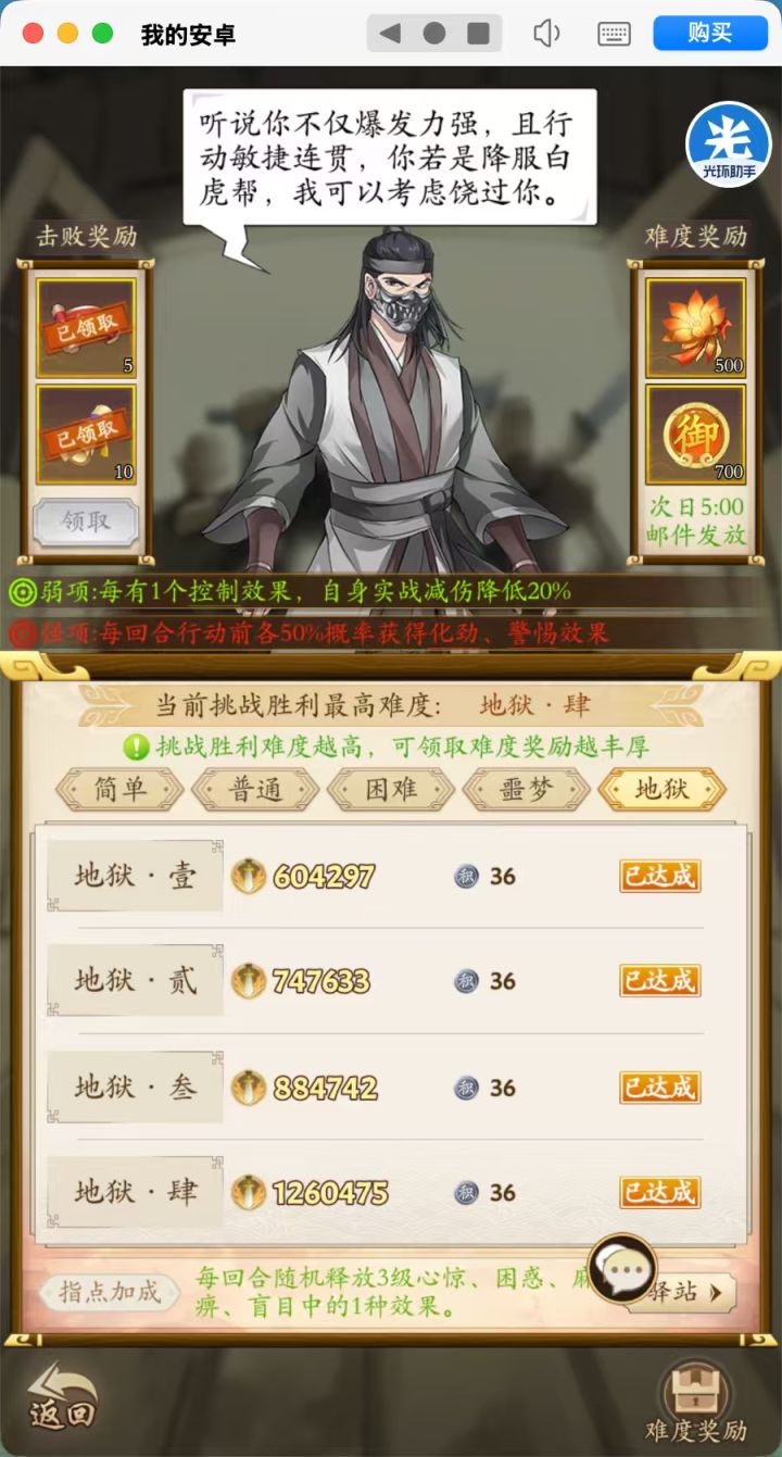 白虎帮第六天 二当家 地狱四截图
