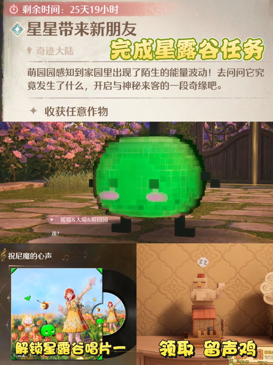 星露谷联动头饰“祝你幸福”获取攻略 2