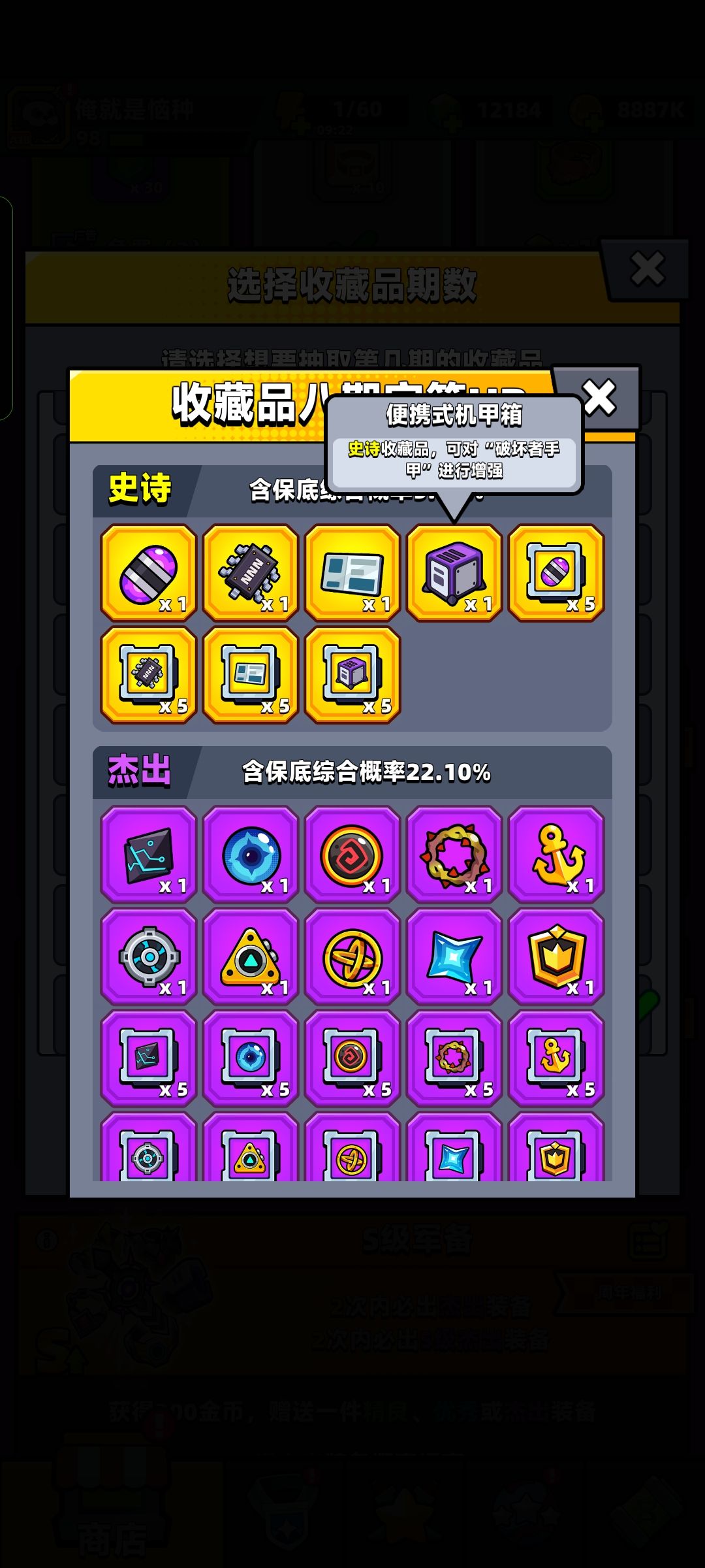 为什么要出两个破坏手的橙收藏截图