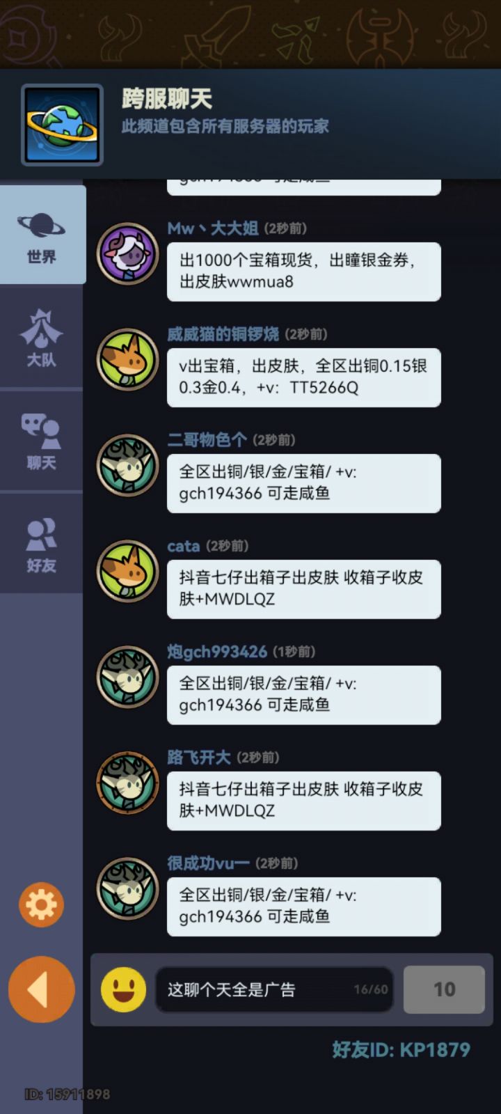 这聊天频道有啥用?截图