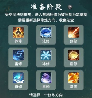 凡人预告丨赤色禁地最全介绍！九大职业怎么选？