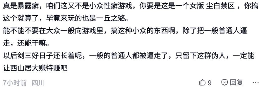 剑网3同人成男外观遭人喷惹众怒! 5