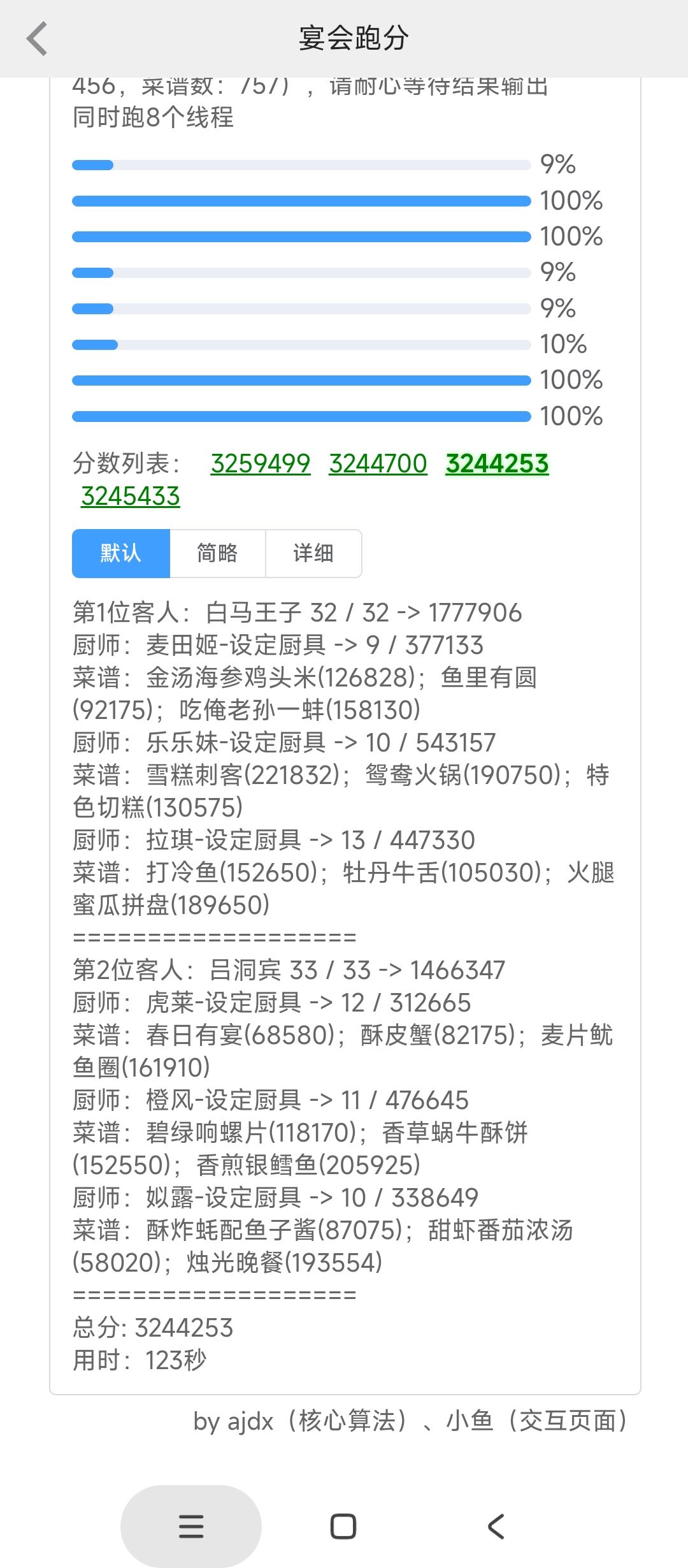 风云宴 白马王子 吕洞宾最高档参考 3