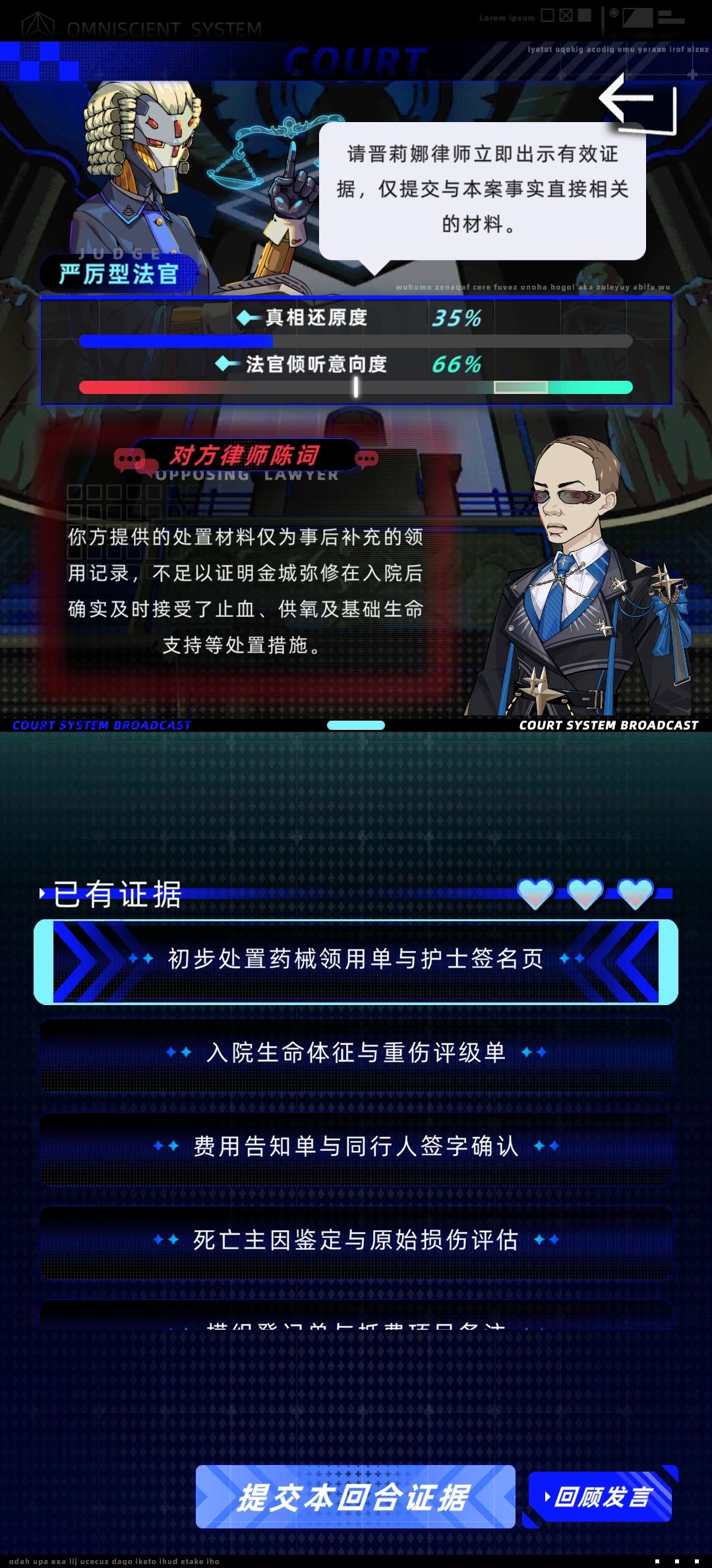律师急救诊所致死案流程 4