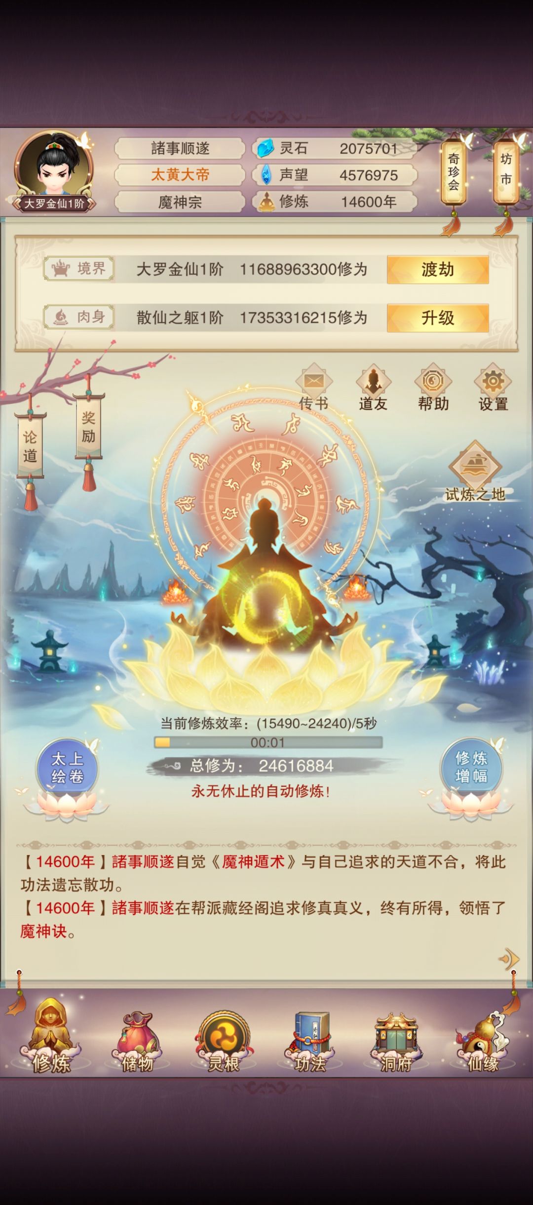 14600年晋级大罗,两发入魔神! 2