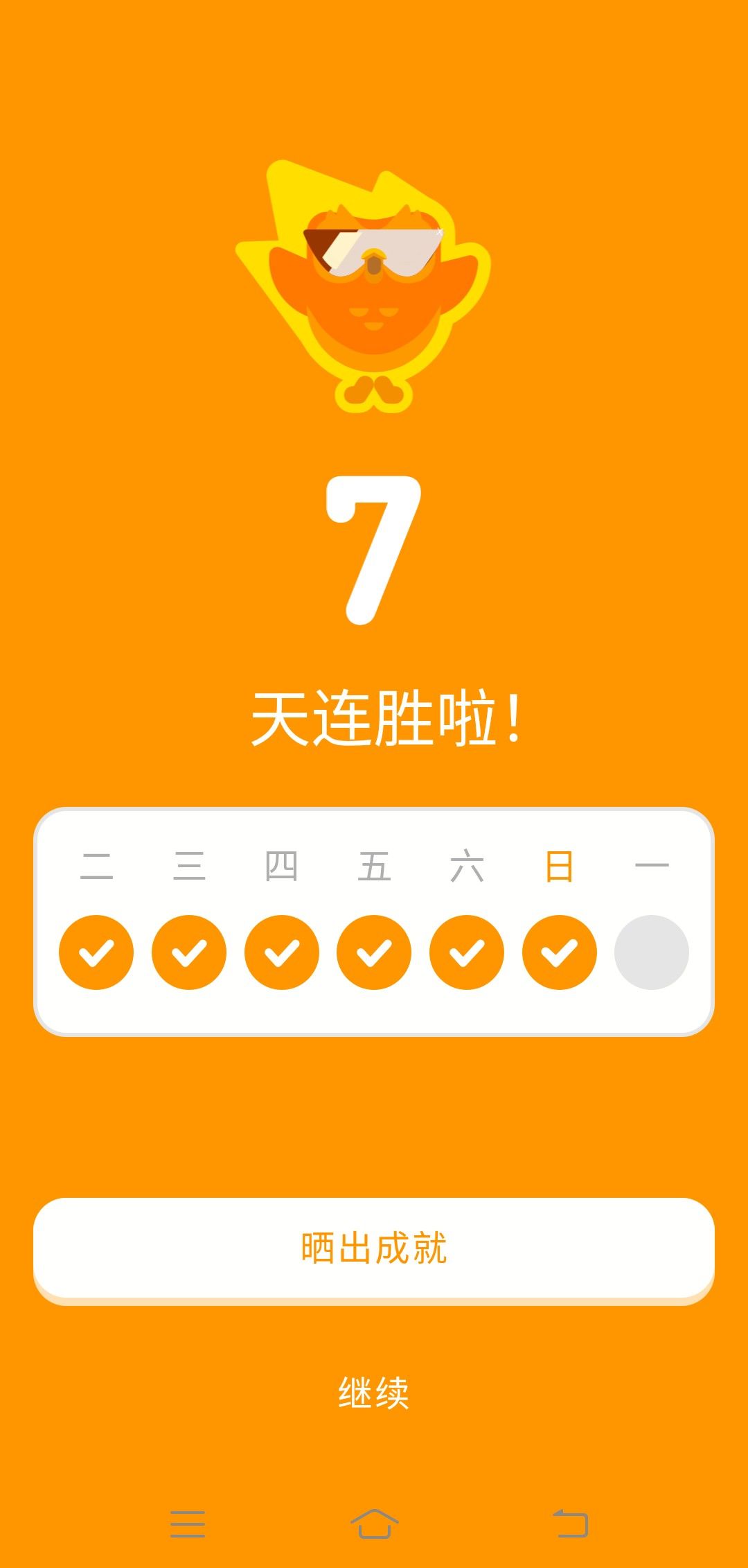 多邻国,启动(day 7 1