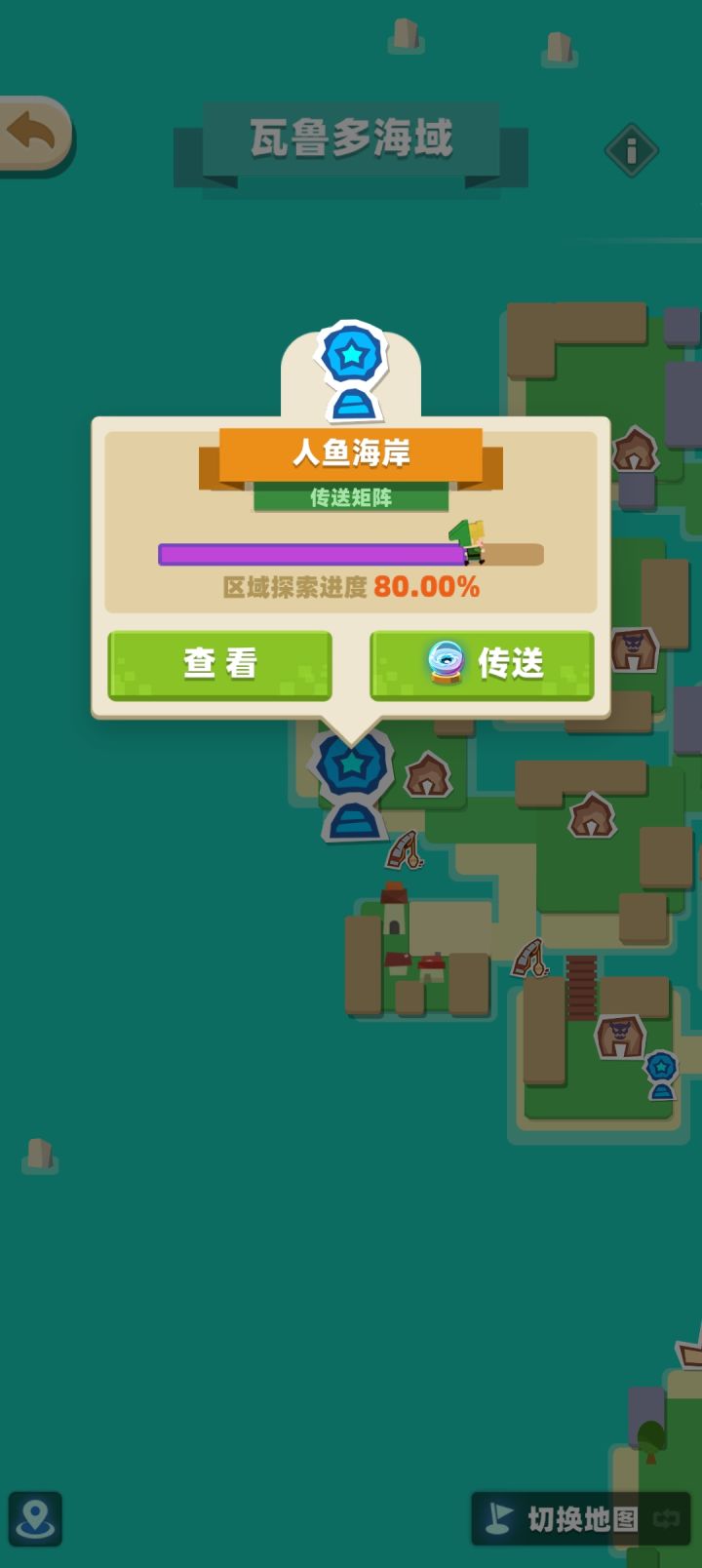 大佬们，人鱼海岸怎么到100呀截图