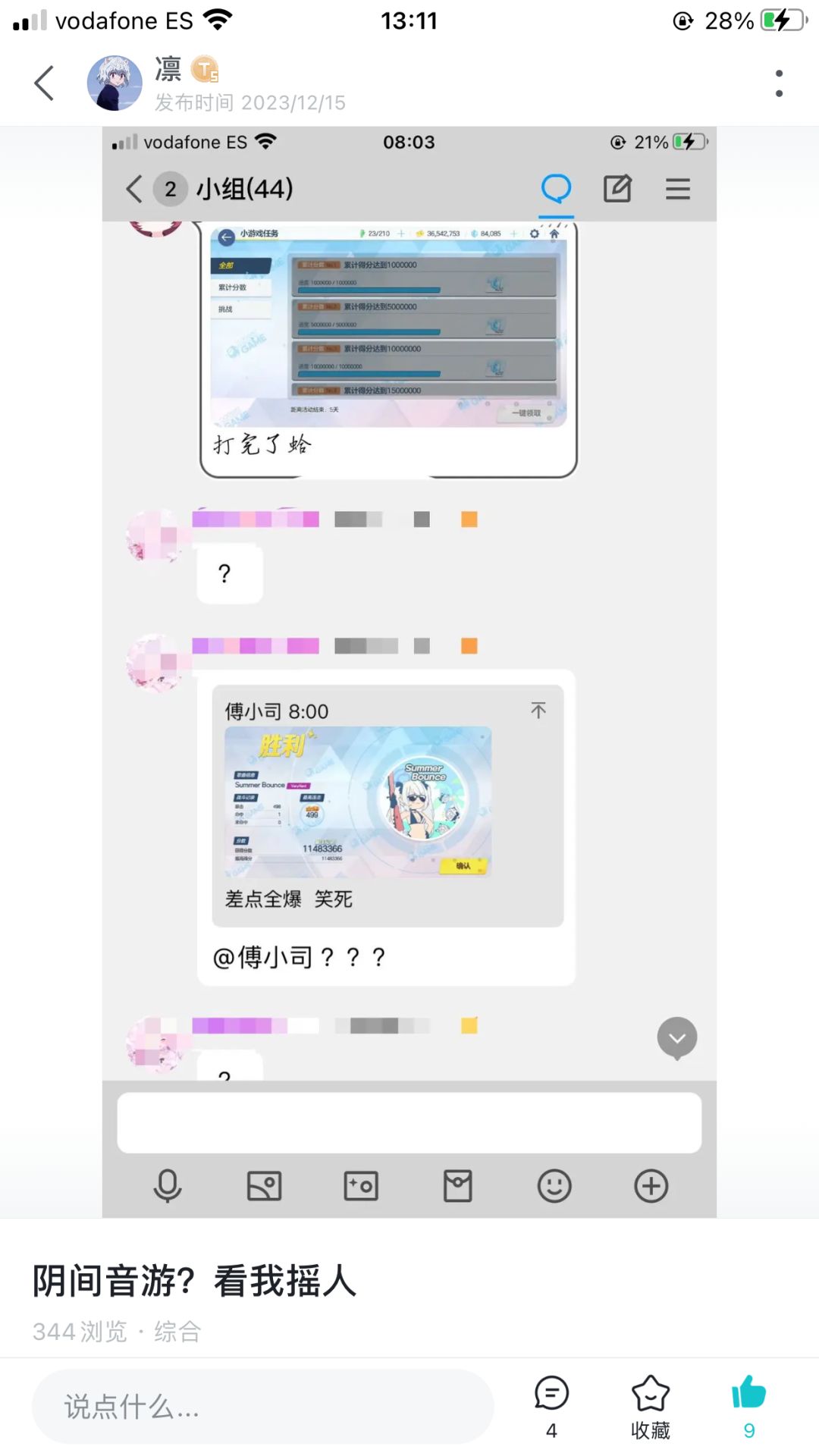 国服.宣群.备战好友功能 6