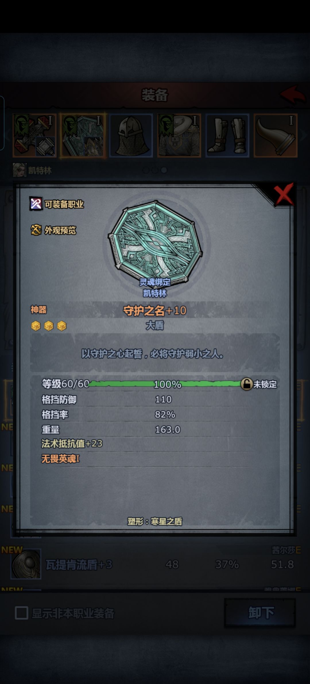 问下格挡率会不会被抵消啊,堆到100无忧? 1