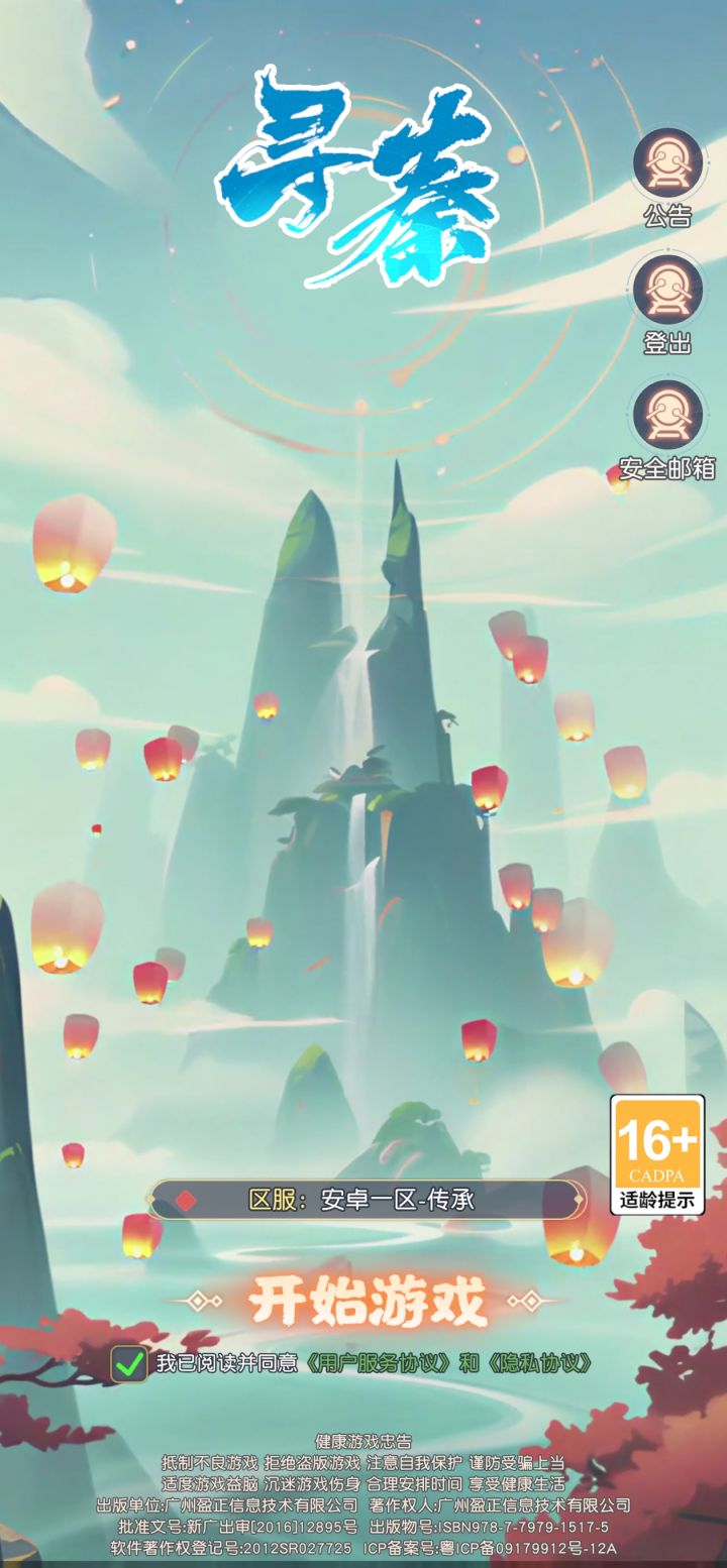 官方正版寻秦截图