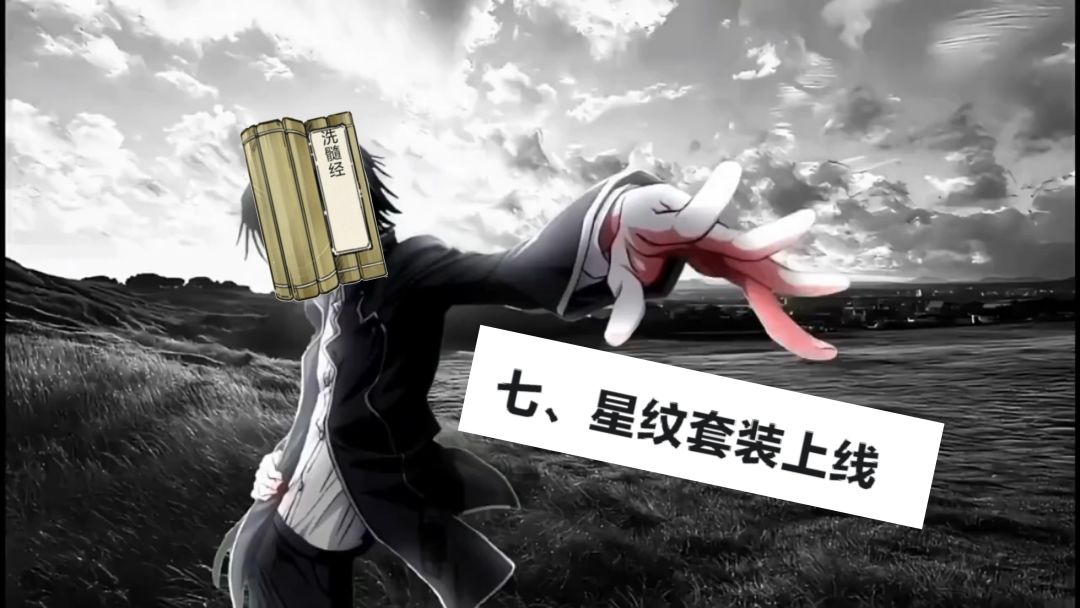 明天升级星纹注意截图