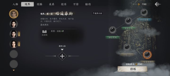 提升不了境界，是bug吗截图