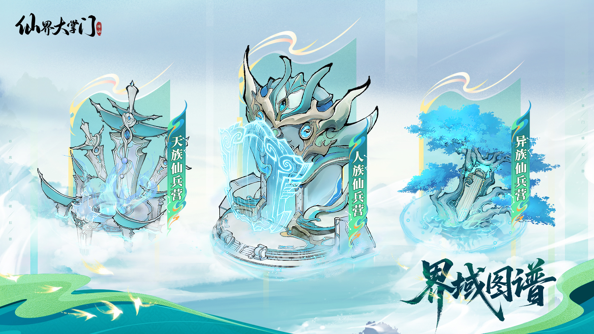 宗门军事上篇截图