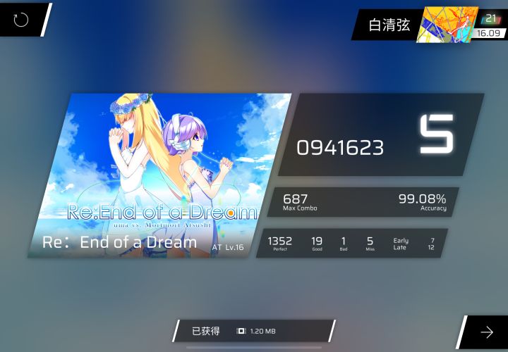 美美渡劫16.1截图