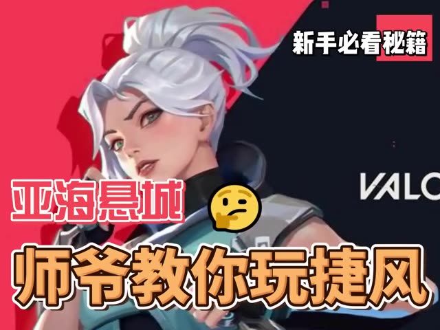 师爷教你玩捷风截图