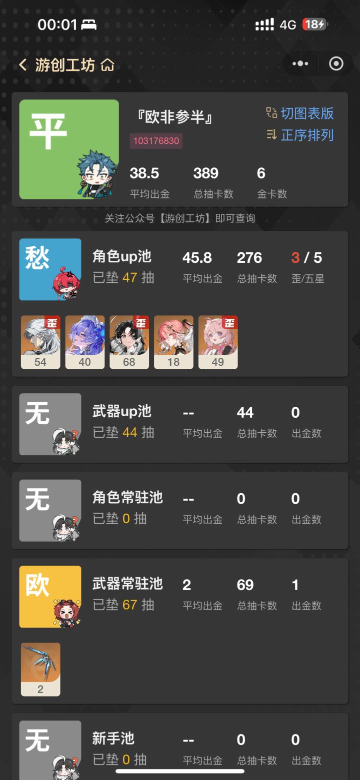 哎,劳玩家up必歪截图