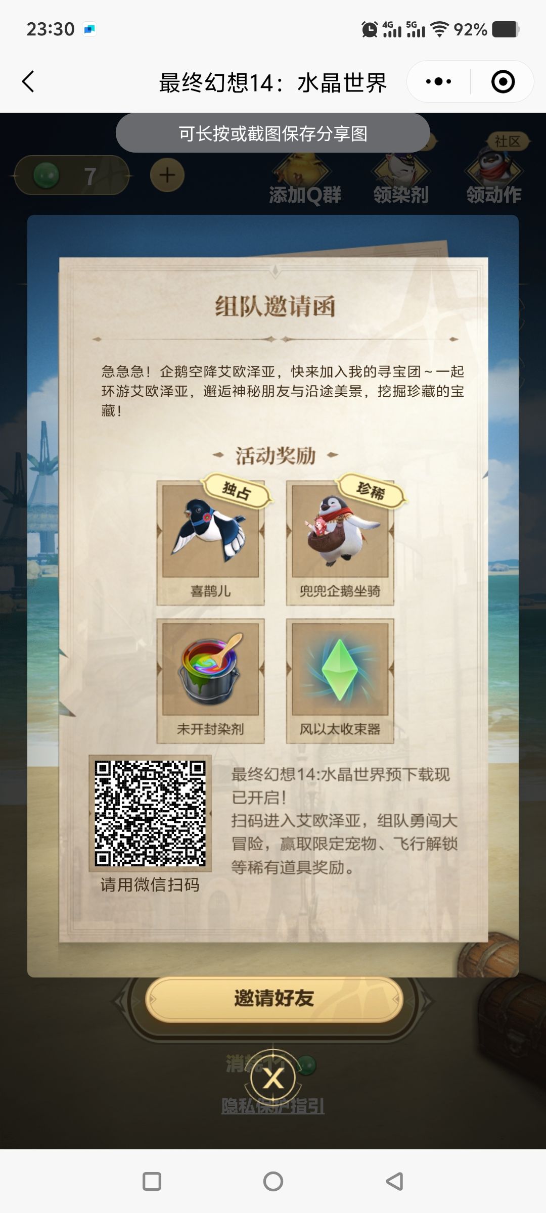 组队扫 1