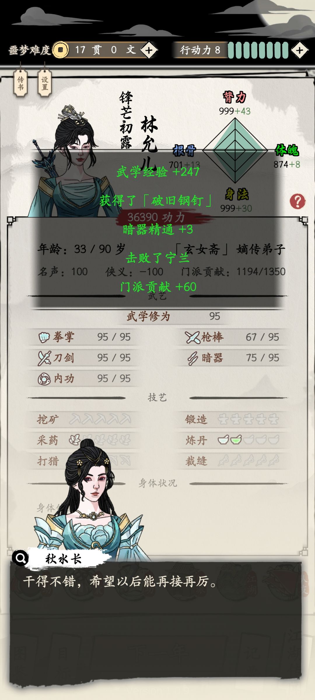 门派贡献获得方式：每年任务，武艺考核截图