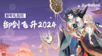 【天降福利】2024，开工！