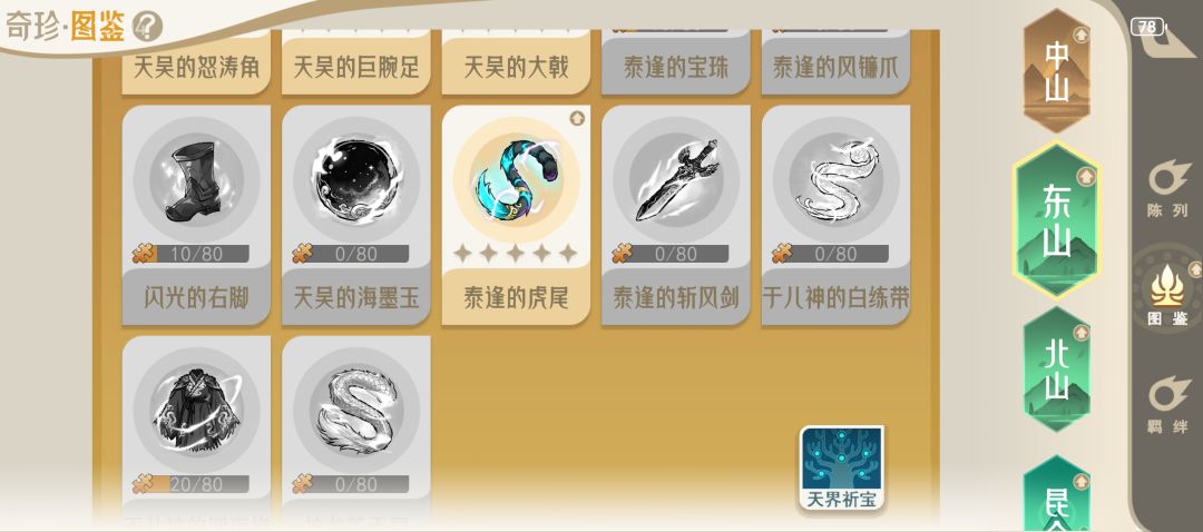 奇珍保底失效 1