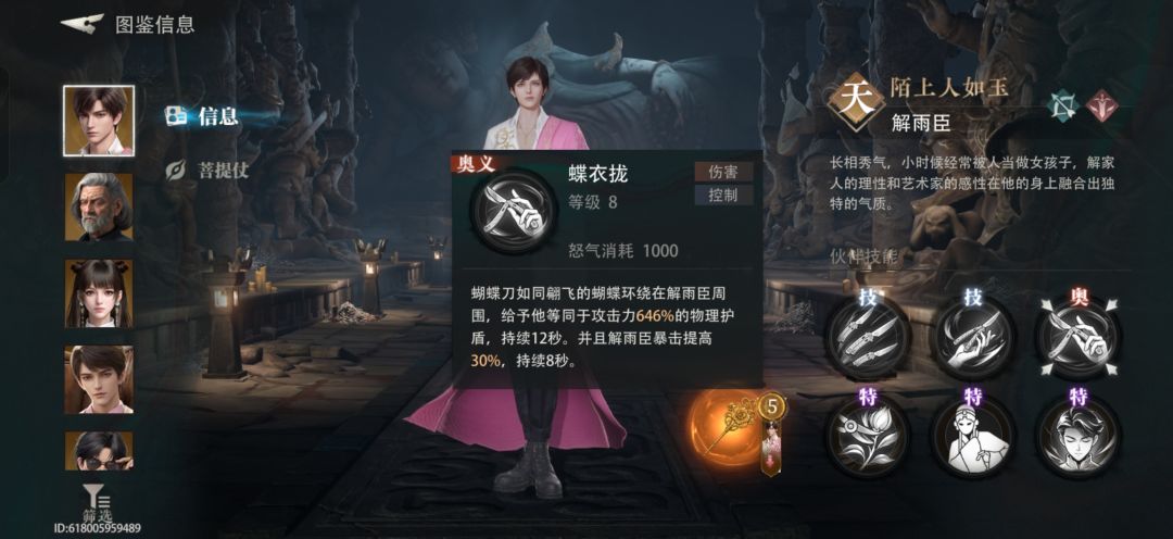 陌上人如玉-解雨臣技能爆料 3