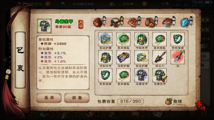 就一件绿装能看一下……截图