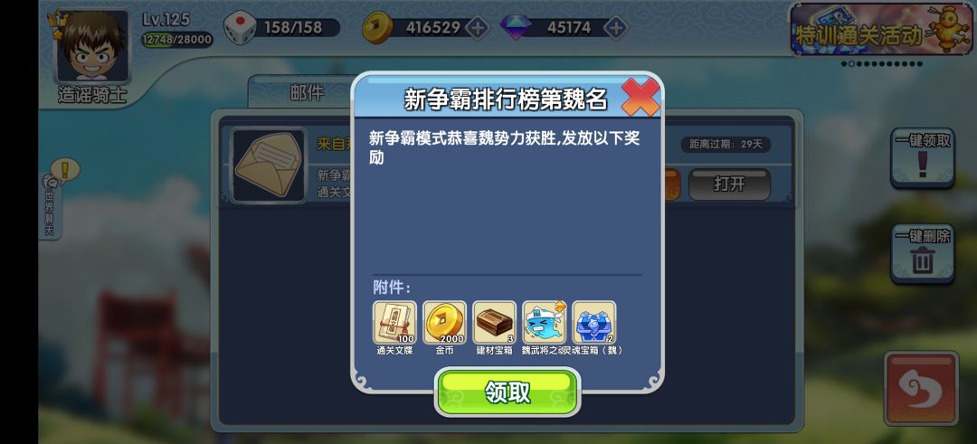 群主争霸怎么给的过关斩将的货币 1