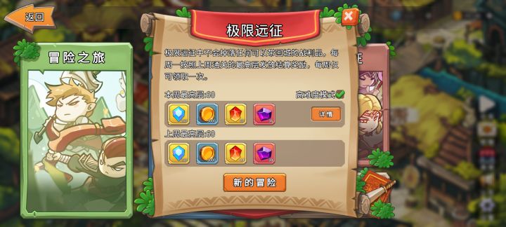 通关远征截图