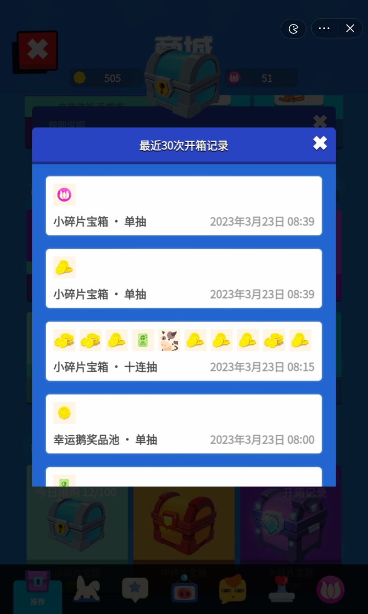 非酋也有转运的一天🌚截图