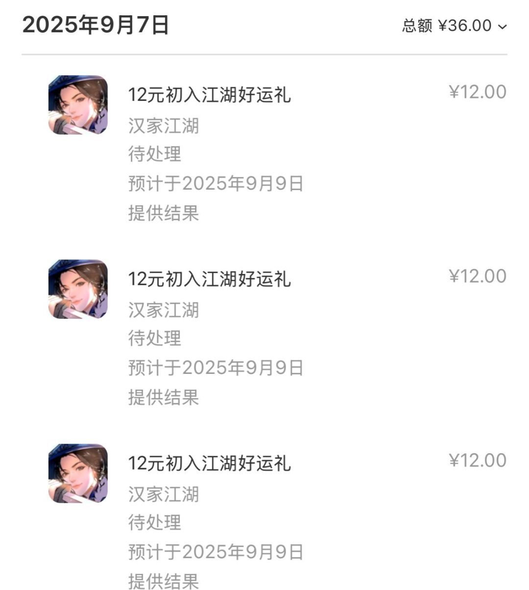 钱重复扣了三次!啥都没有 1