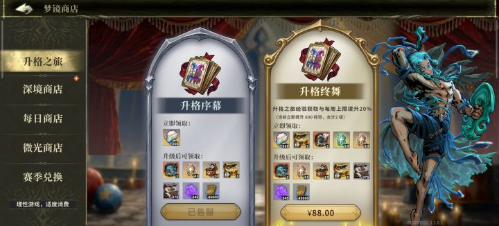升格序幕已售罄是何意味截图