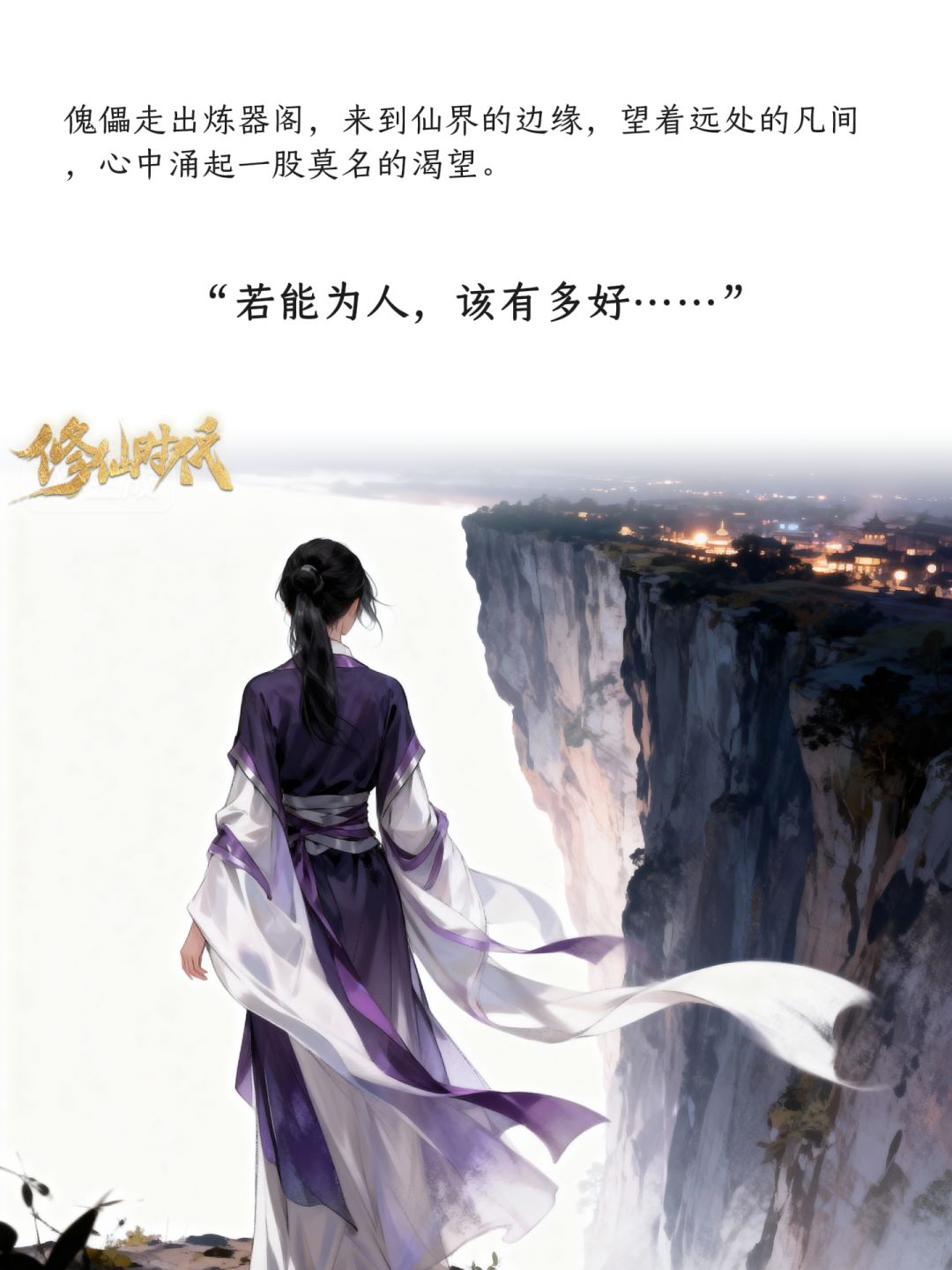 修仙时代里的傀儡,觉醒了意识…… 3