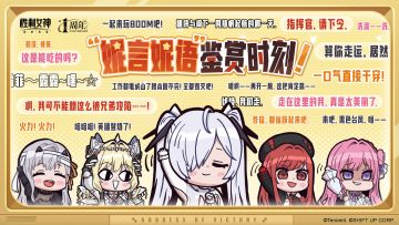 【一周年评论盖楼挑战①】“妮言妮语”鉴赏时刻！