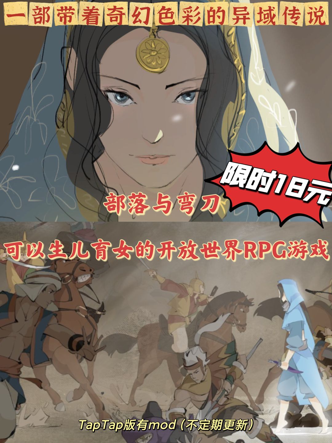 《部落与弯刀》史低18元,游戏可以生儿育女 1