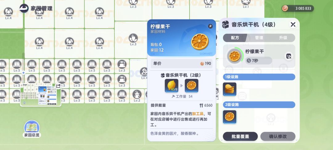 伊莫家园食物推荐 2