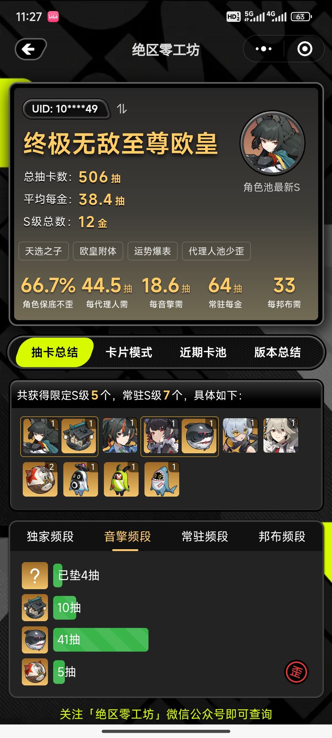 我这号挺欧 2