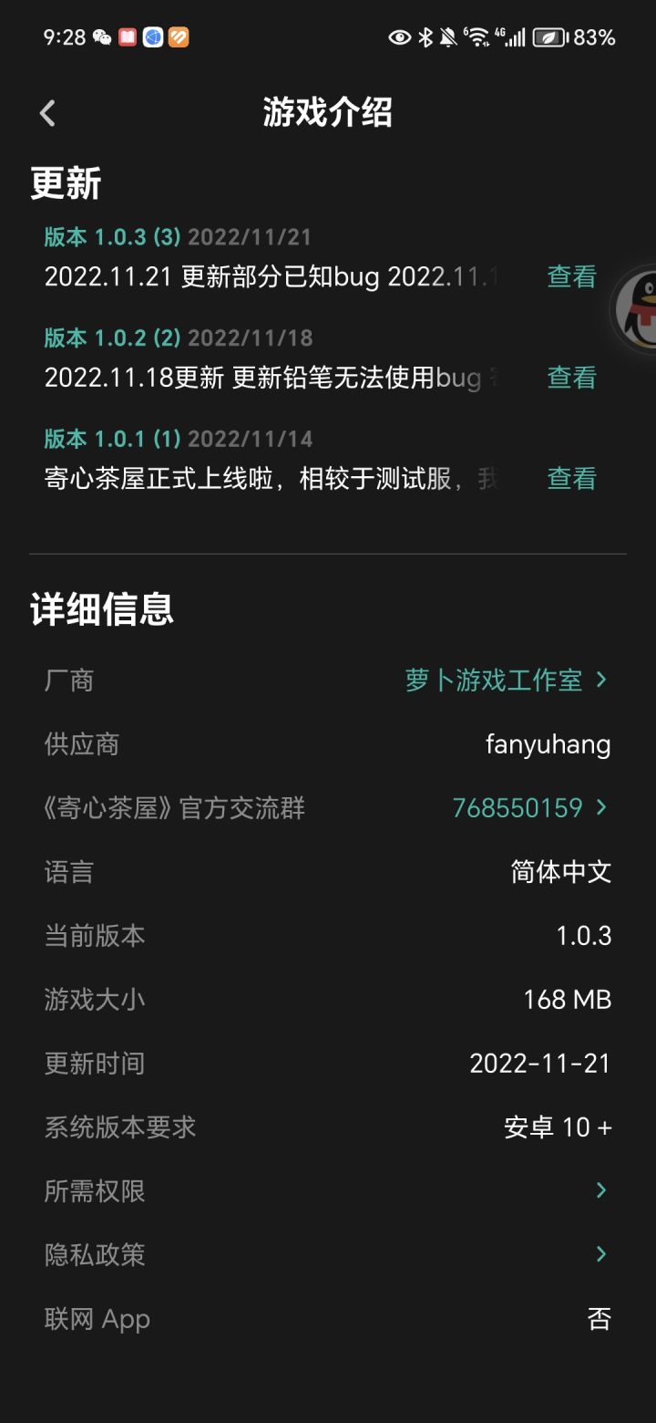 游戏群截图