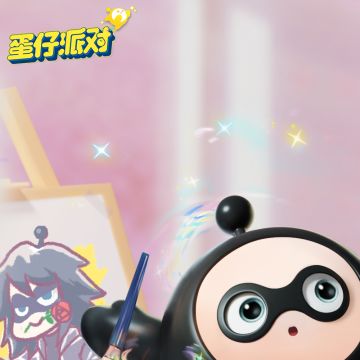 「蛋仔奇想社」3周年同人创作大赛火热开启